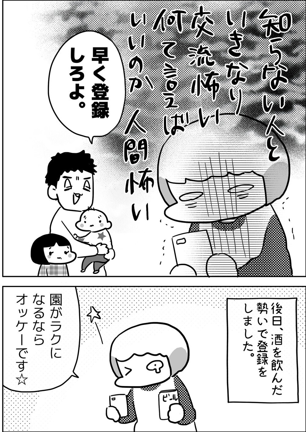 どんどん進むハイテク化！ 長男の保育園で驚いたスマホを使ったルール【やっぱり家が好き〜おっとぅんとみったんと私〜 第73話】