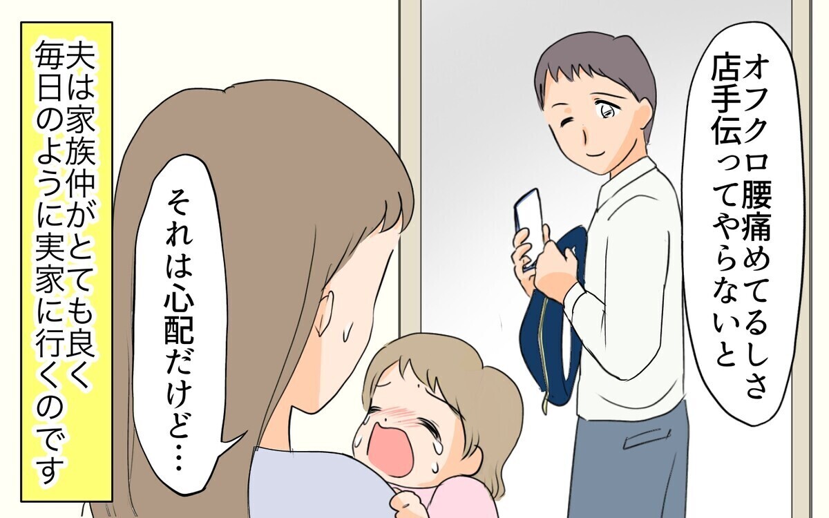 夫よ…いつまで「息子」のままでいるつもり？ 実家に入り浸る夫に読者からダメ出しの嵐