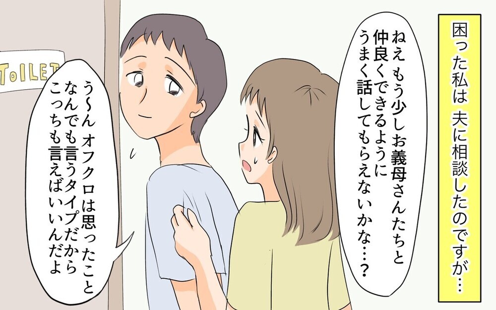 夫よ…いつまで「息子」のままでいるつもり？ 実家に入り浸る夫に読者からダメ出しの嵐
