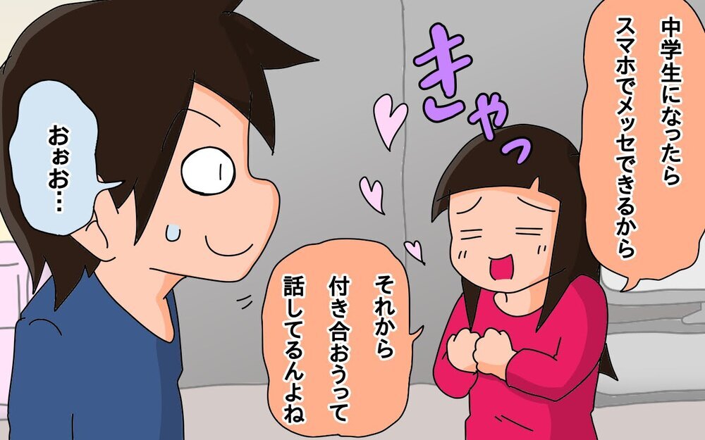 付き合うって何するの？　小4娘の質問に父はタジタジ！【もりりんパパと怪獣姉妹 第51話】