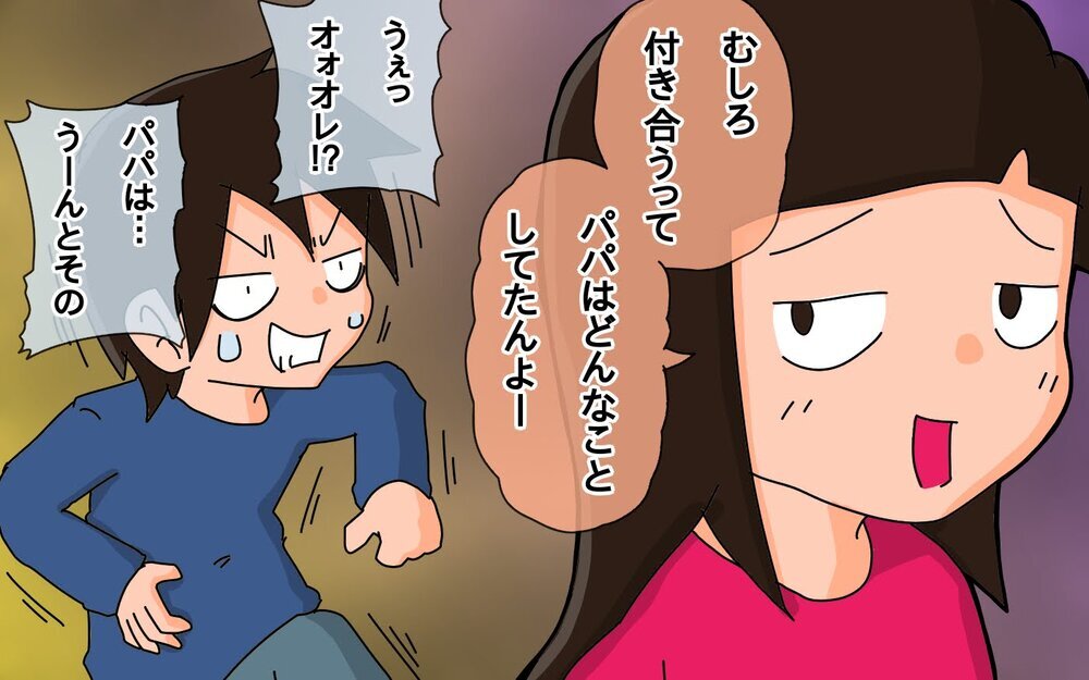 付き合うって何するの？　小4娘の質問に父はタジタジ！【もりりんパパと怪獣姉妹 第51話】