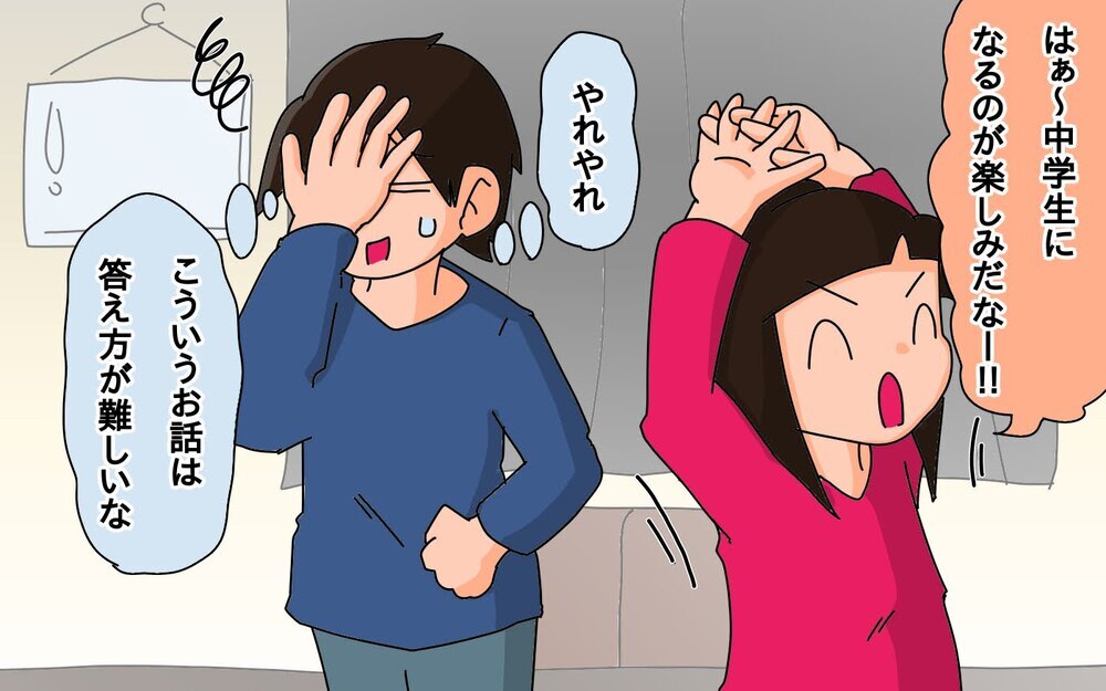 付き合うって何するの？　小4娘の質問に父はタジタジ！【もりりんパパと怪獣姉妹 第51話】