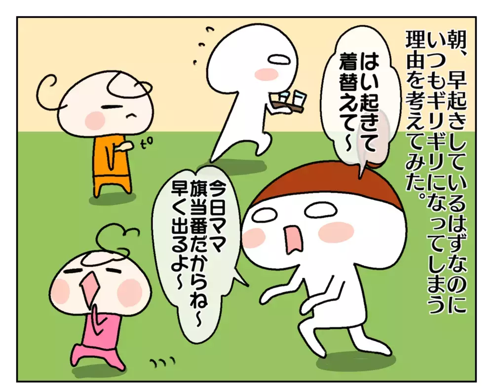 早起きしてるのになぜ!? 家を出る時間がギリギリになる理由を探してみた【ムスメちゃんとオコメちゃん  第161話】