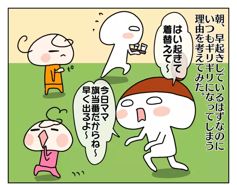 早起きしてるのになぜ!? 家を出る時間がギリギリになる理由を探してみた【ムスメちゃんとオコメちゃん  第161話】