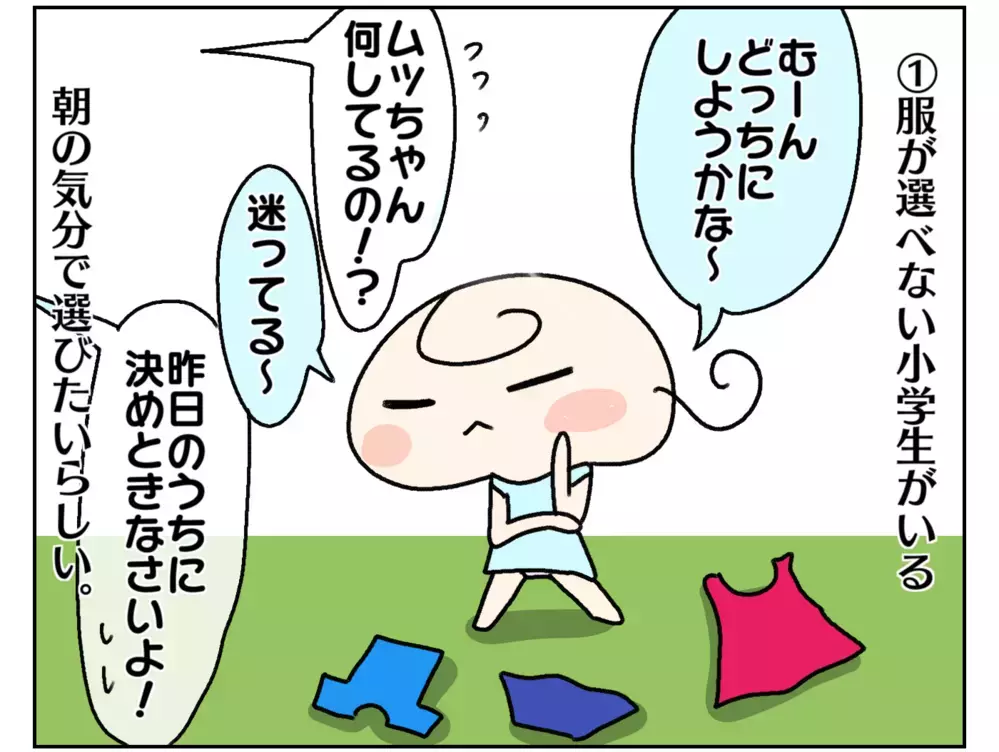 早起きしてるのになぜ!? 家を出る時間がギリギリになる理由を探してみた【ムスメちゃんとオコメちゃん  第161話】