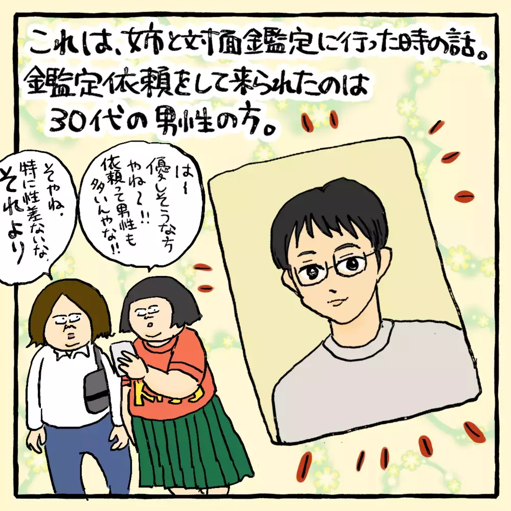 「妻に悪いもの憑いてませんか？」 妻を心配する優しそうな男性 ～ ご夫婦編（1） ～【占いであったヤバイ話 Vol.8】