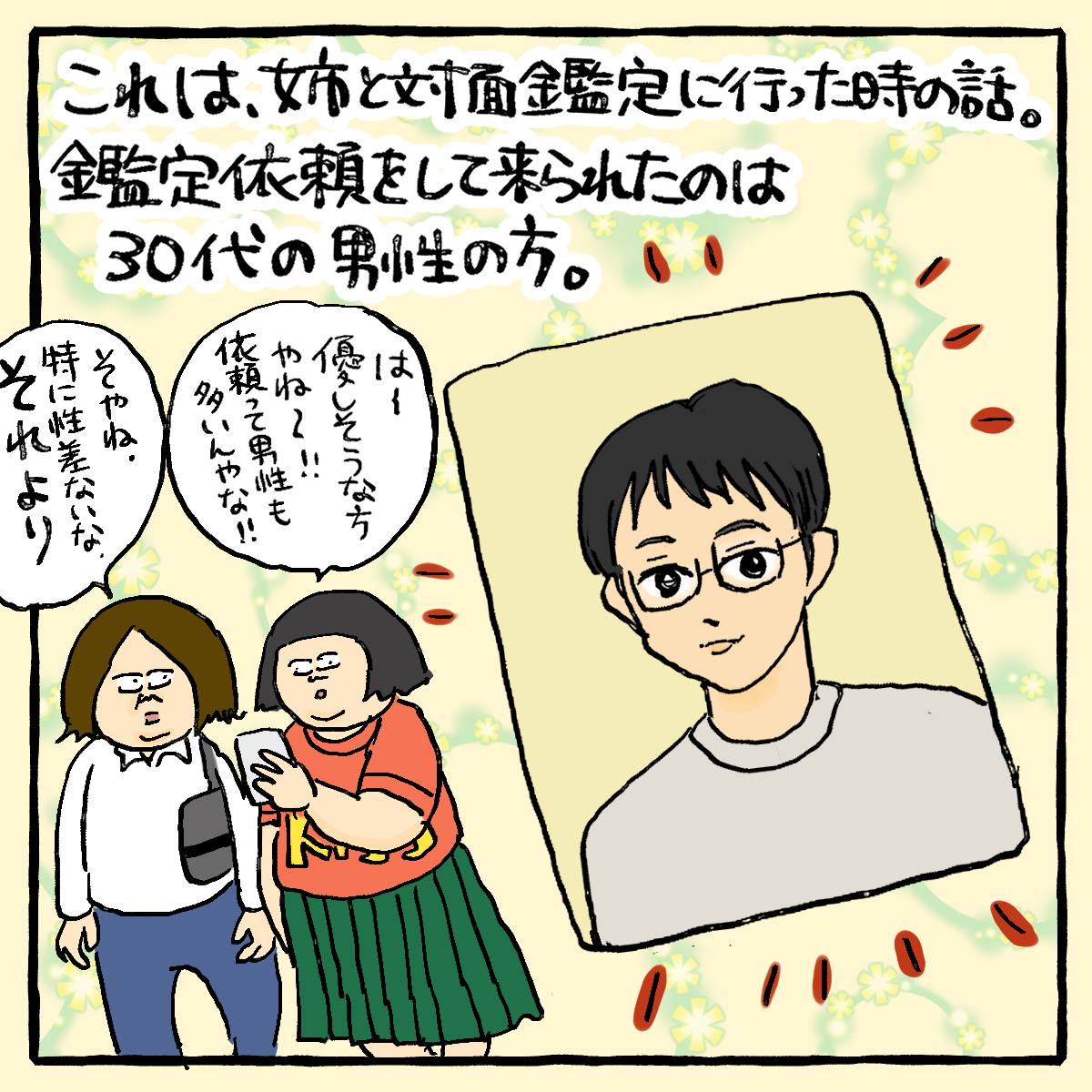 妻に悪いもの憑いてませんか 妻を心配する優しそうな男性 ご夫婦編 1 占いであったヤバイ話 Vol 8 ウーマンエキサイト 1 2
