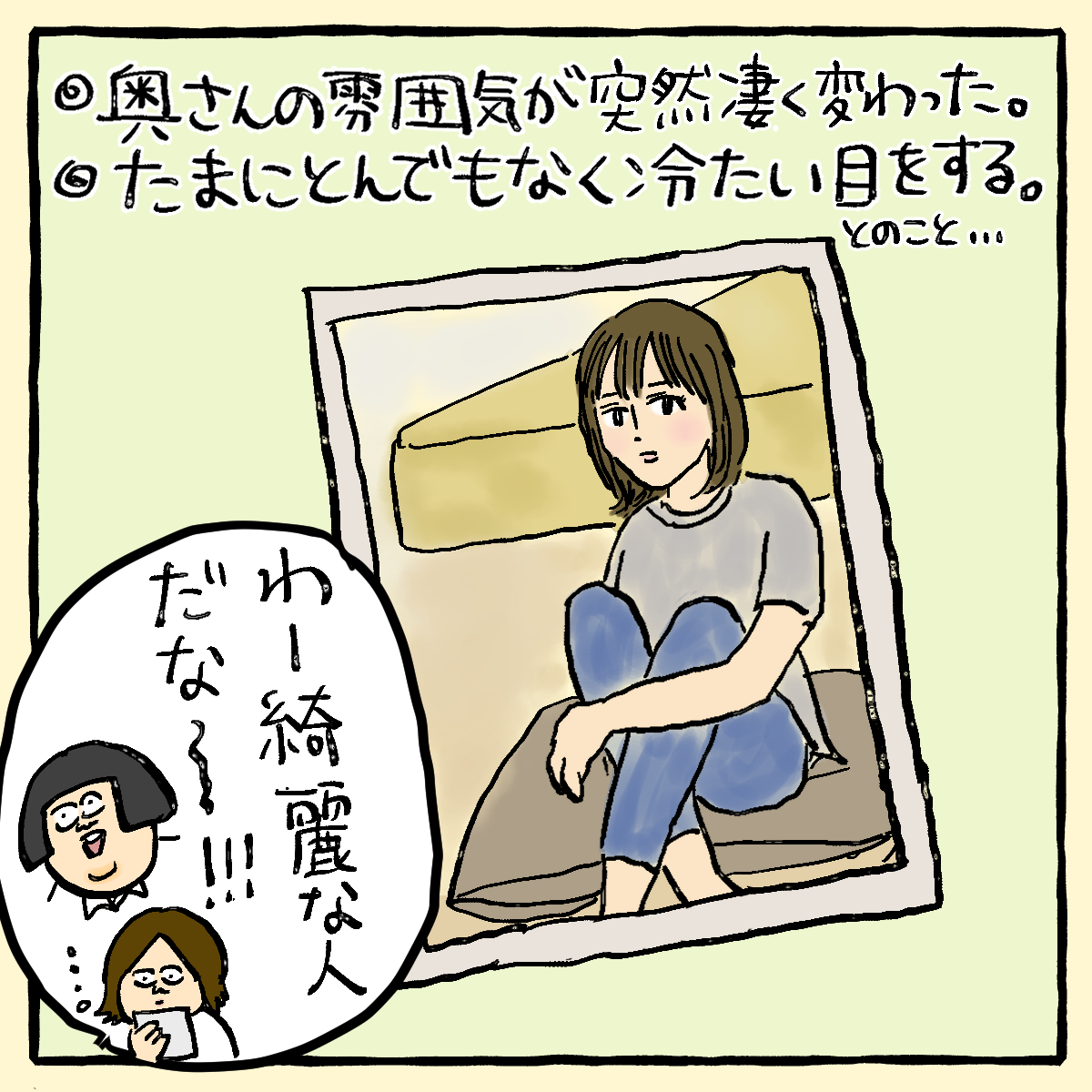 妻に悪いもの憑いてませんか 妻を心配する優しそうな男性 ご夫婦編 1 占いであったヤバイ話 Vol 8 ウーマンエキサイト 2 2