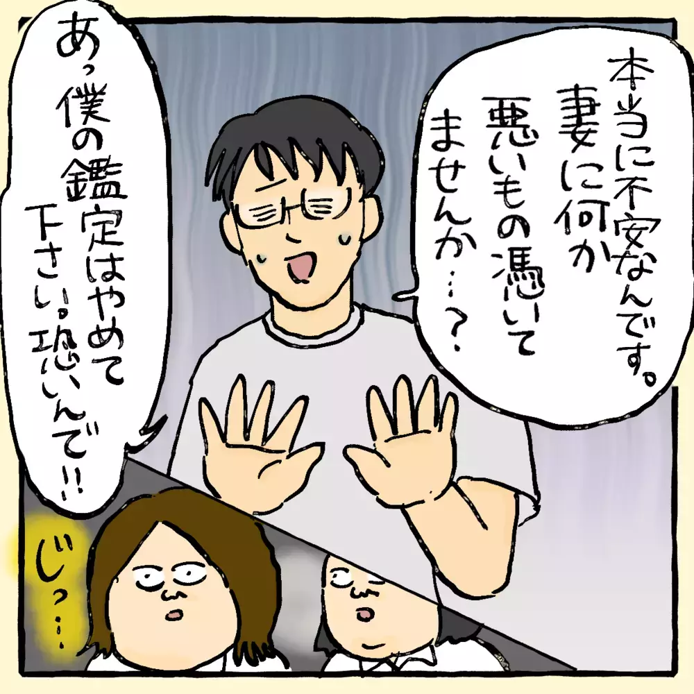 「妻に悪いもの憑いてませんか？」 妻を心配する優しそうな男性 ～ ご夫婦編（1） ～【占いであったヤバイ話 Vol.8】