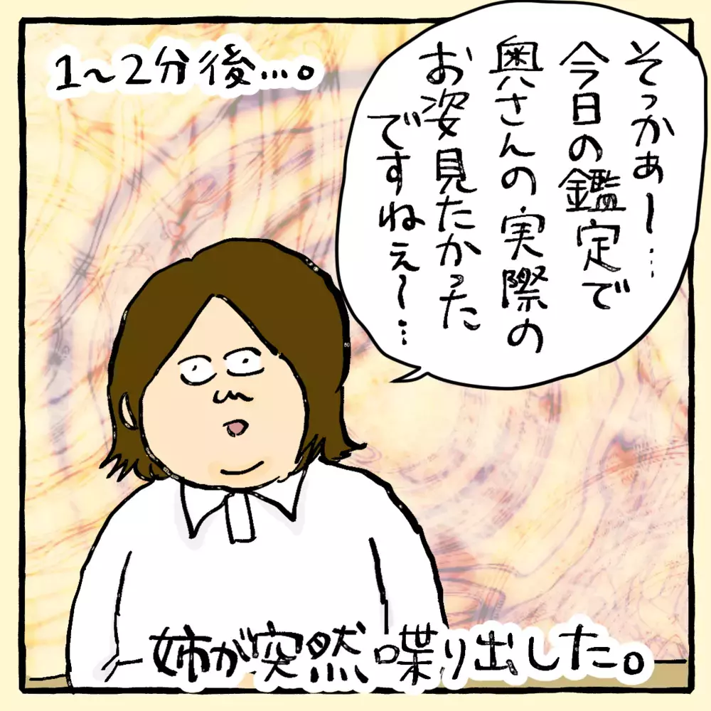 「妻に悪いもの憑いてませんか？」 妻を心配する優しそうな男性 ～ ご夫婦編（1） ～【占いであったヤバイ話 Vol.8】