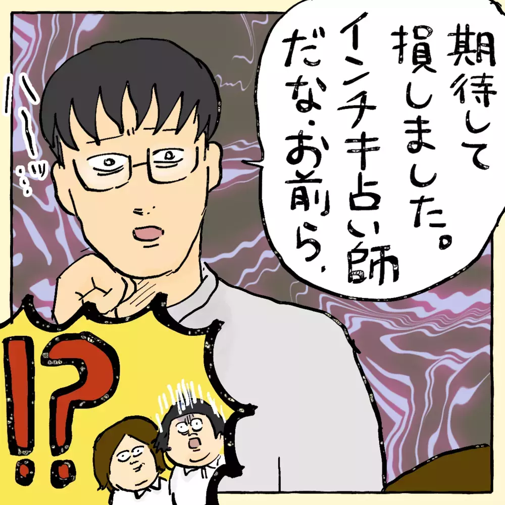 え？ 同一人物…？ 突然豹変した男性に唖然 ～ ご夫婦編（2） ～【占いであったヤバイ話 Vol.9】