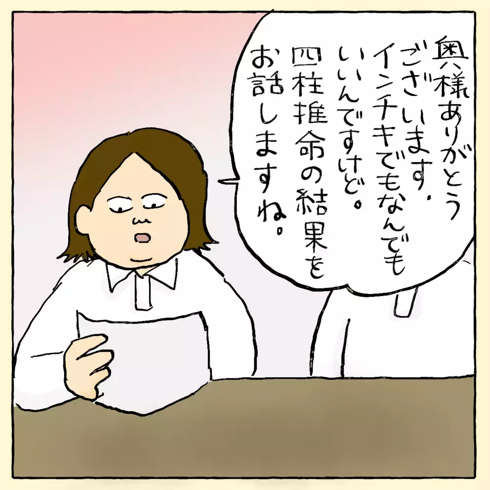 投げつけられた1万円札が宙を舞う…その意外な使い道は？～ ご夫婦編（3） ～【占いであったヤバイ話 Vol.10】