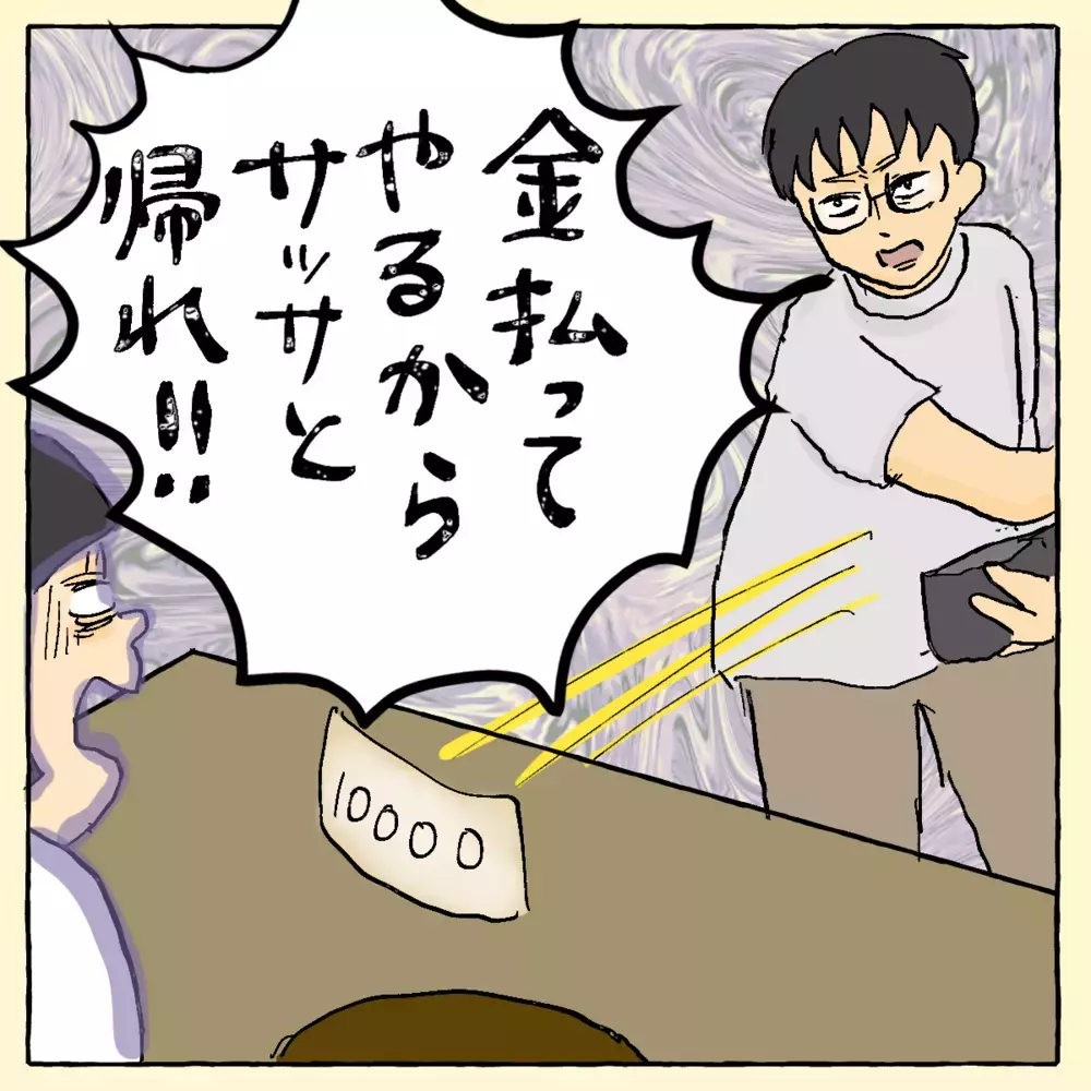 投げつけられた1万円札が宙を舞う…その意外な使い道は？～ ご夫婦編（3） ～【占いであったヤバイ話 Vol.10】
