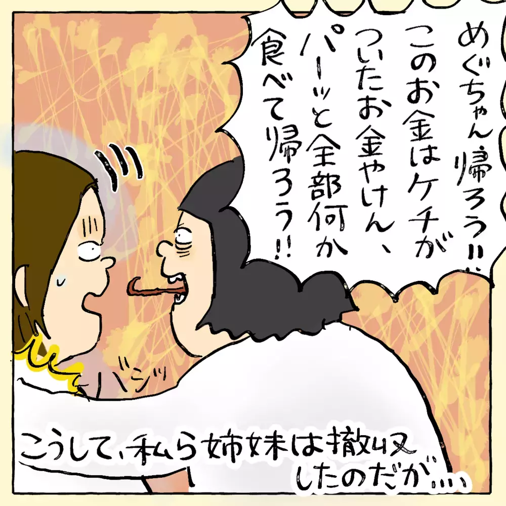 投げつけられた1万円札が宙を舞う…その意外な使い道は？～ ご夫婦編（3） ～【占いであったヤバイ話 Vol.10】