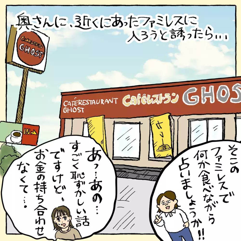 夫はストーカーから守ってくれた救世主だった！ でも実は…～ご夫婦編（4）～【占いであったヤバイ話 Vol.11】