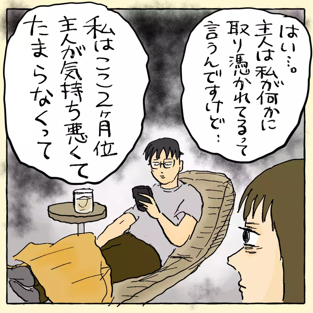 夫はストーカーから守ってくれた救世主だった！ でも実は…～ご夫婦編（4）～【占いであったヤバイ話 Vol.11】