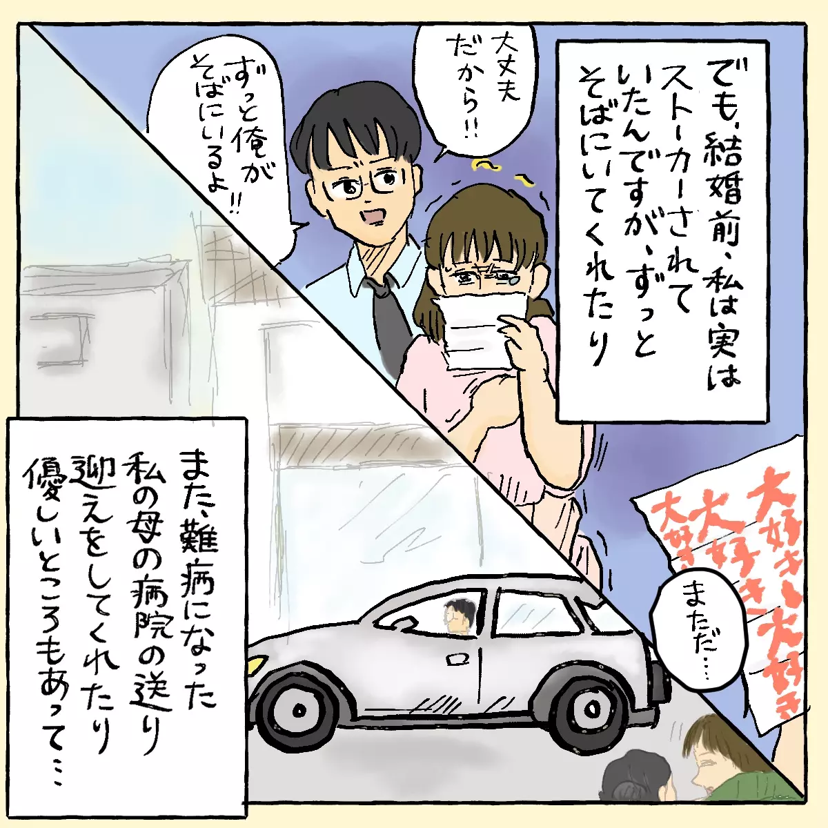 夫はストーカーから守ってくれた救世主だった！ でも実は…～ご夫婦編（4）～【占いであったヤバイ話 Vol.11】