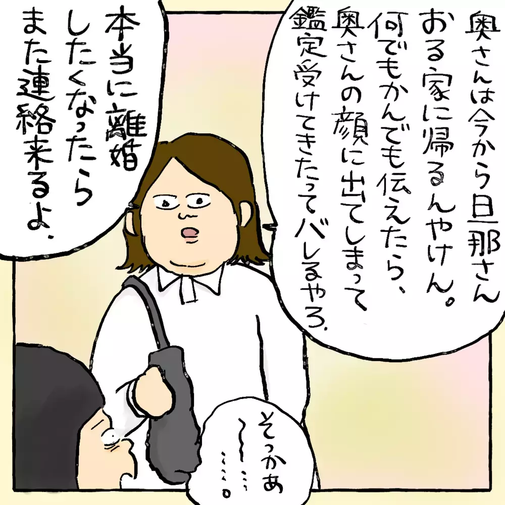 あの奥さんから久しぶりに電話が！ 気になるその後は？～ご夫婦編（6）～【占いであったヤバイ話 Vol.13】