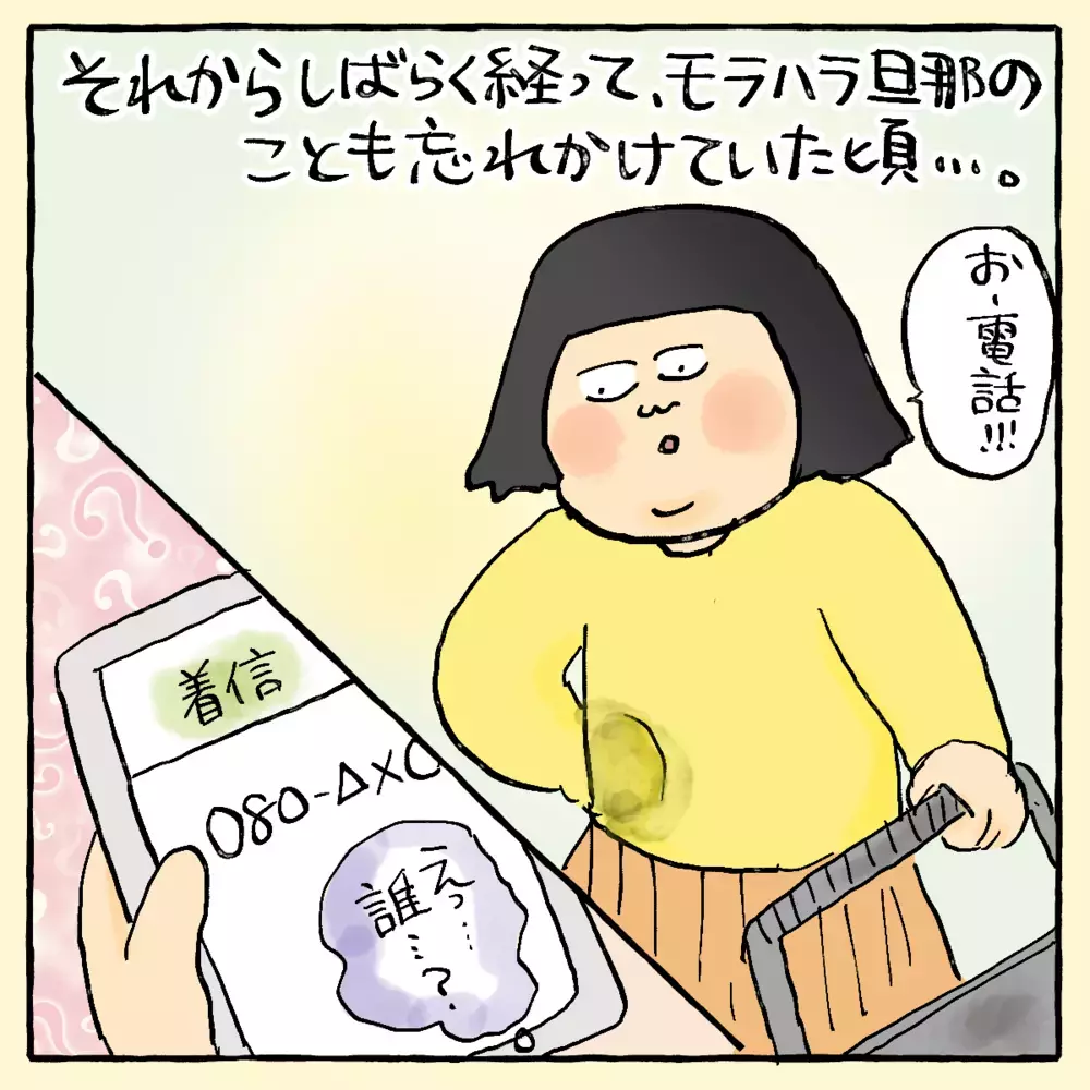 あの奥さんから久しぶりに電話が！ 気になるその後は？～ご夫婦編（6）～【占いであったヤバイ話 Vol.13】