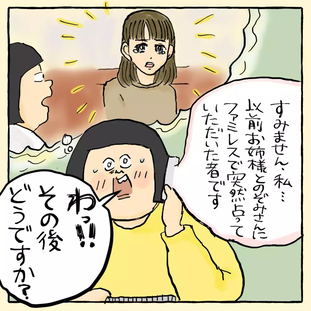 あの奥さんから久しぶりに電話が！ 気になるその後は？～ご夫婦編（6）～【占いであったヤバイ話 Vol.13】