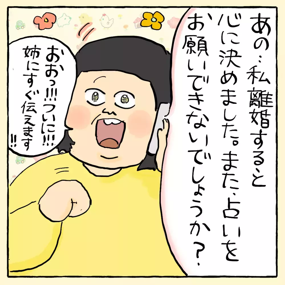 あの奥さんから久しぶりに電話が！ 気になるその後は？～ご夫婦編（6）～【占いであったヤバイ話 Vol.13】