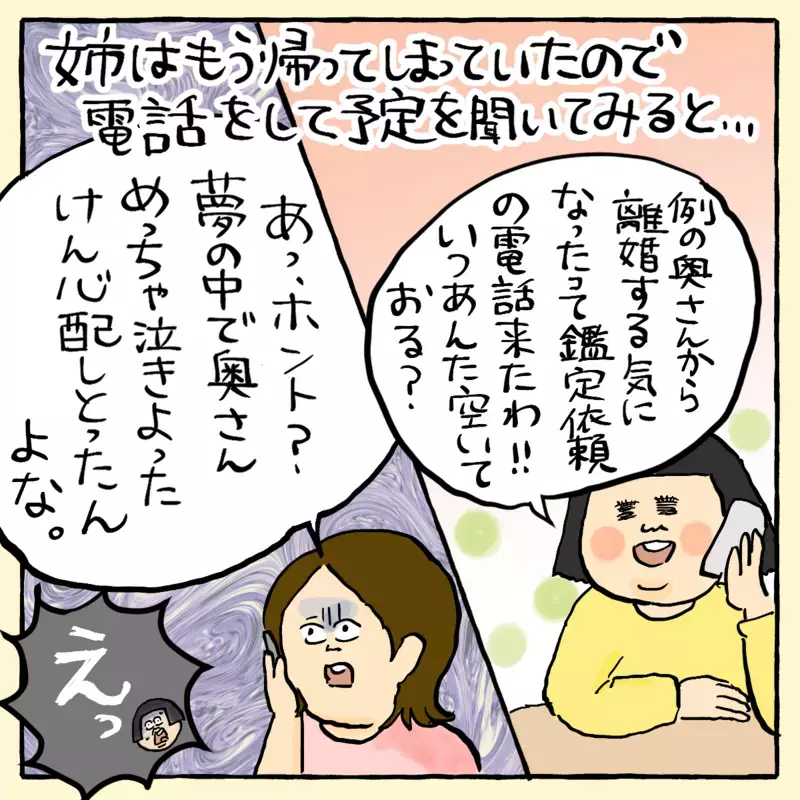 あの奥さんから久しぶりに電話が！ 気になるその後は？～ご夫婦編（6）～【{#SERIES_THEME#} まんが】