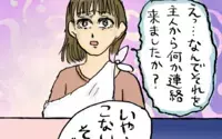 あのモラ旦那が不倫!? 相手はまさかの…～ご夫婦編（7）～