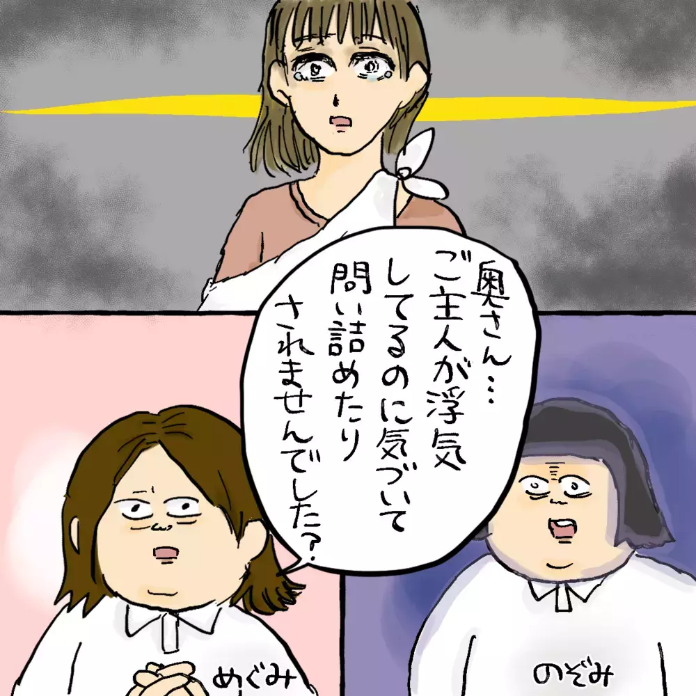 あのモラ旦那が不倫!? 相手はまさかの…～ご夫婦編（7）～【占いであったヤバイ話 Vol.14】