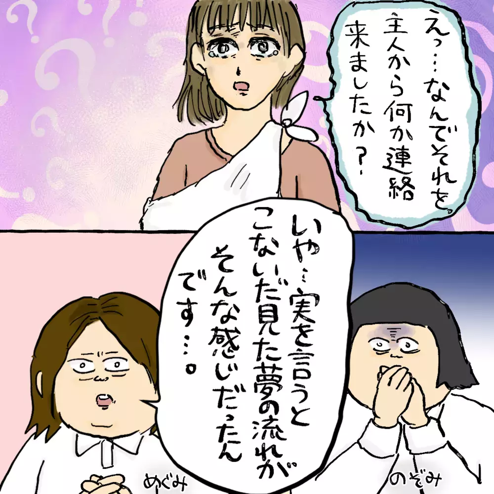 あのモラ旦那が不倫!? 相手はまさかの…～ご夫婦編（7）～【占いであったヤバイ話 Vol.14】