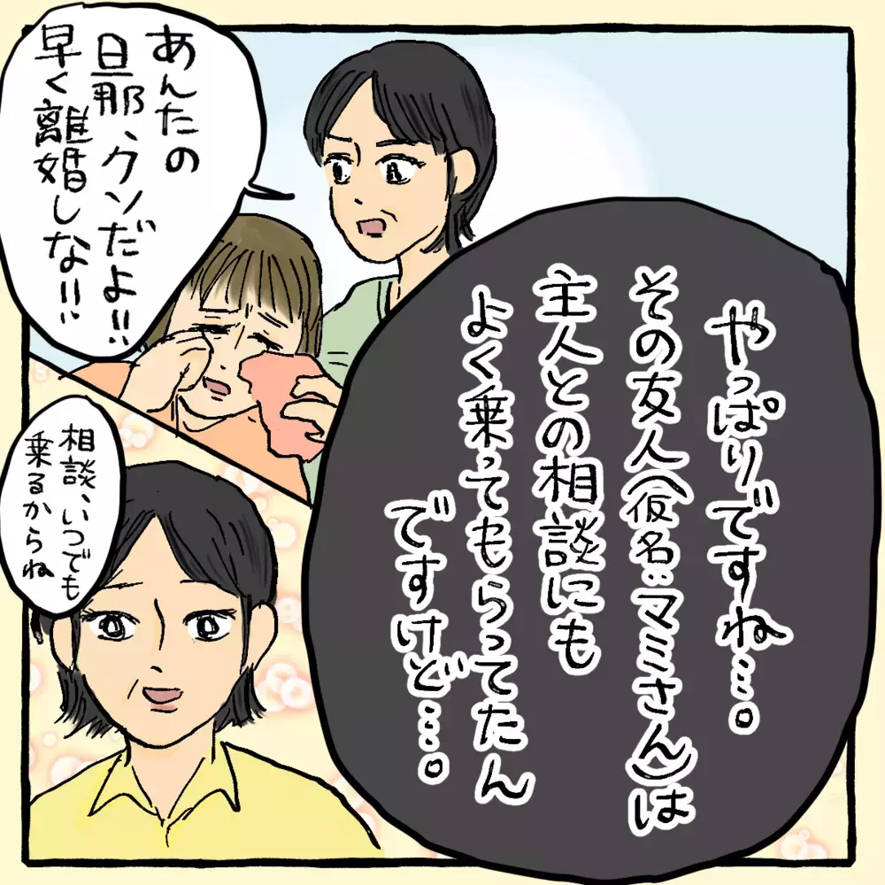 あのモラ旦那が不倫!? 相手はまさかの…～ご夫婦編（7）～【占いであったヤバイ話 Vol.14】