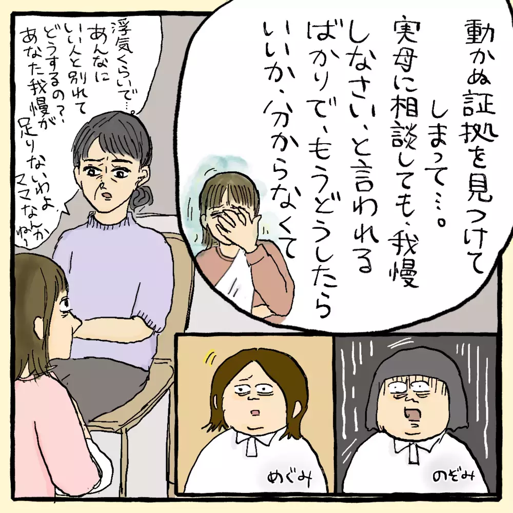 あのモラ旦那が不倫!? 相手はまさかの…～ご夫婦編（7）～【占いであったヤバイ話 Vol.14】