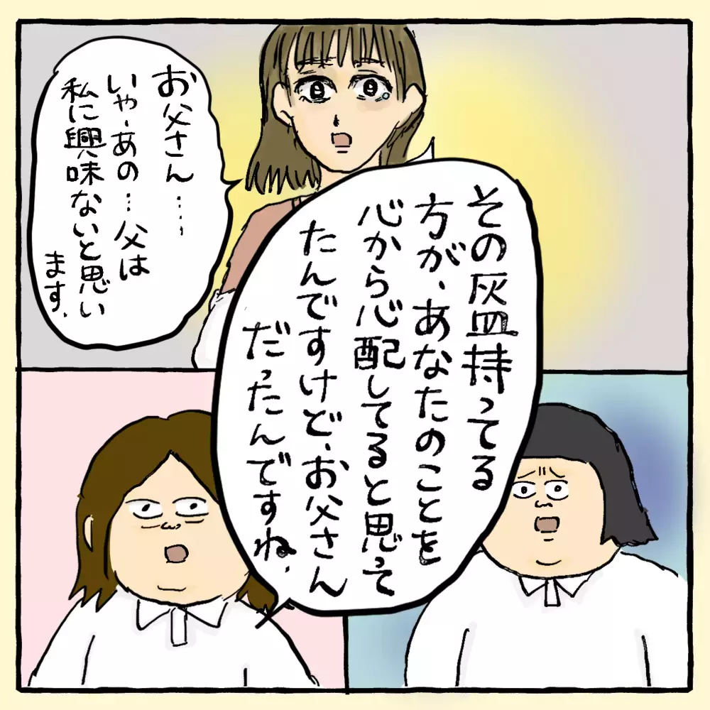 解決のカギは疎遠の父親!?「騙されたと思って…」～ご夫婦編（8）～【占いであったヤバイ話 Vol.15】