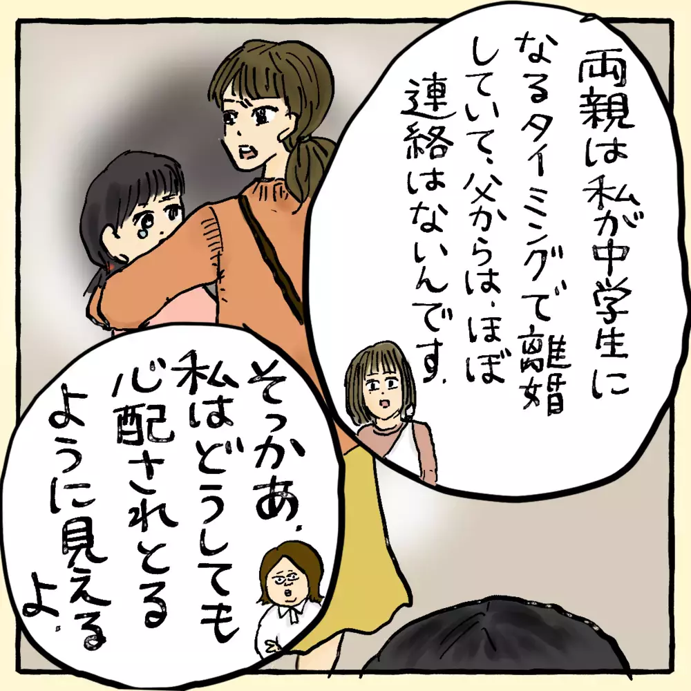 解決のカギは疎遠の父親!?「騙されたと思って…」～ご夫婦編（8）～【占いであったヤバイ話 Vol.15】