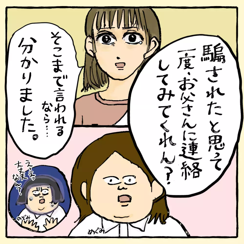 解決のカギは疎遠の父親!?「騙されたと思って…」～ご夫婦編（8）～【占いであったヤバイ話 Vol.15】