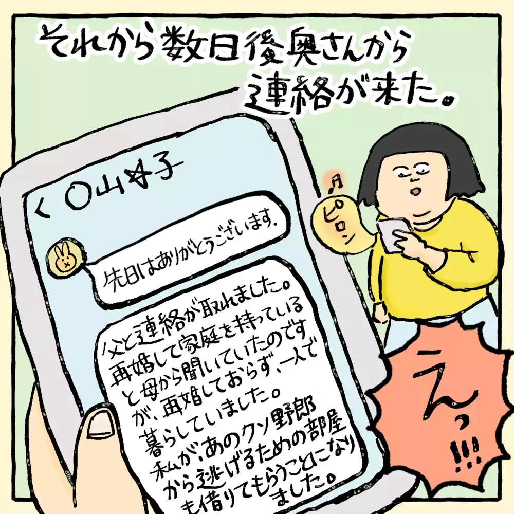 解決のカギは疎遠の父親!?「騙されたと思って…」～ご夫婦編（8）～【占いであったヤバイ話 Vol.15】