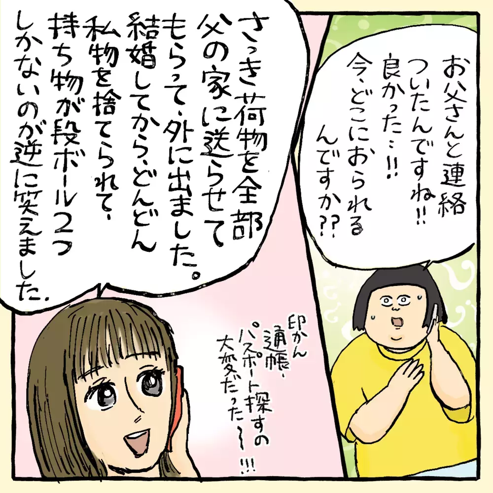 一刻も早く逃げなきゃ…再出発を切った妻の本音とは？～ご夫婦編（9）～【占いであったヤバイ話 Vol.16】
