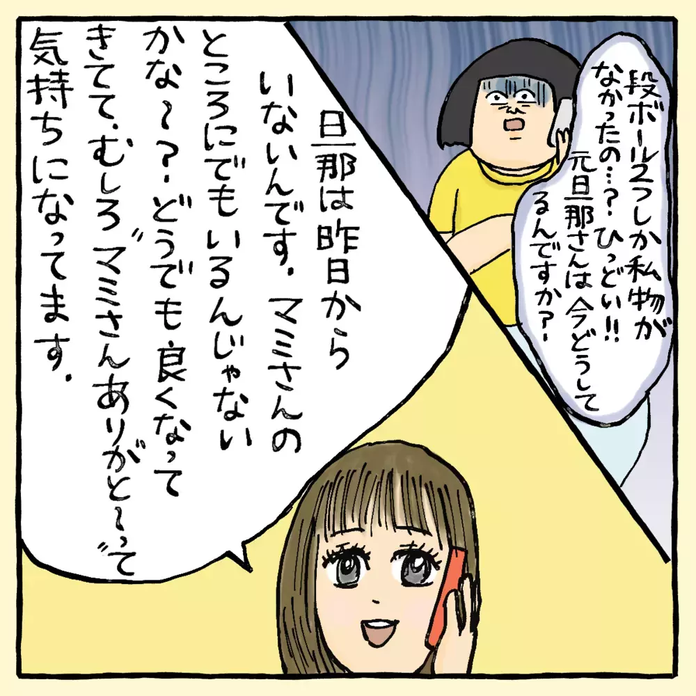 一刻も早く逃げなきゃ…再出発を切った妻の本音とは？～ご夫婦編（9）～【占いであったヤバイ話 Vol.16】