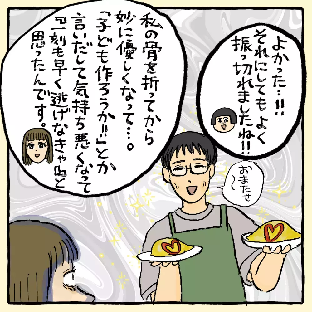 一刻も早く逃げなきゃ…再出発を切った妻の本音とは？～ご夫婦編（9）～【占いであったヤバイ話 Vol.16】