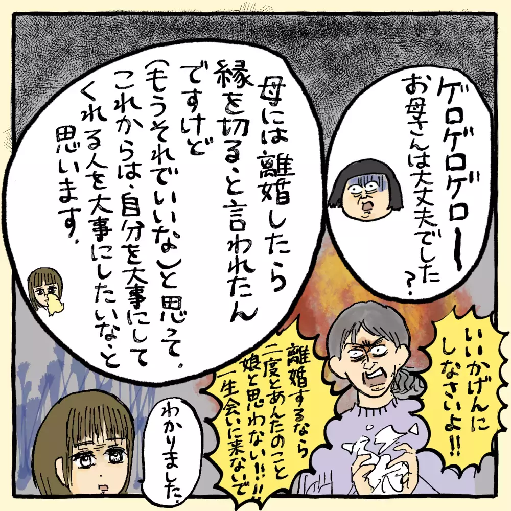 一刻も早く逃げなきゃ…再出発を切った妻の本音とは？～ご夫婦編（9）～【占いであったヤバイ話 Vol.16】