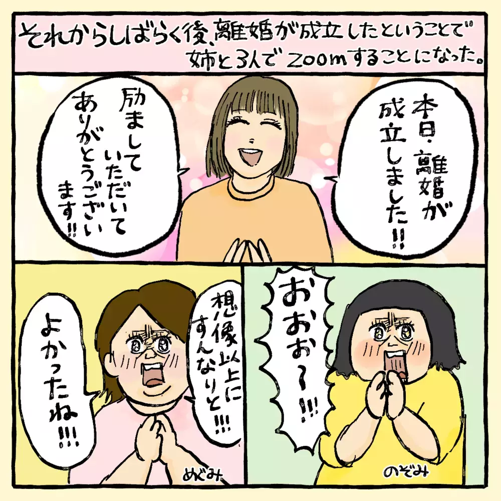 一刻も早く逃げなきゃ…再出発を切った妻の本音とは？～ご夫婦編（9）～【占いであったヤバイ話 Vol.16】