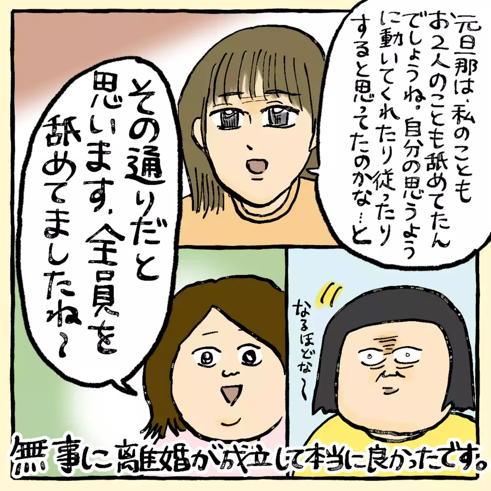 一刻も早く逃げなきゃ…再出発を切った妻の本音とは？～ご夫婦編（9）～【占いであったヤバイ話 Vol.16】
