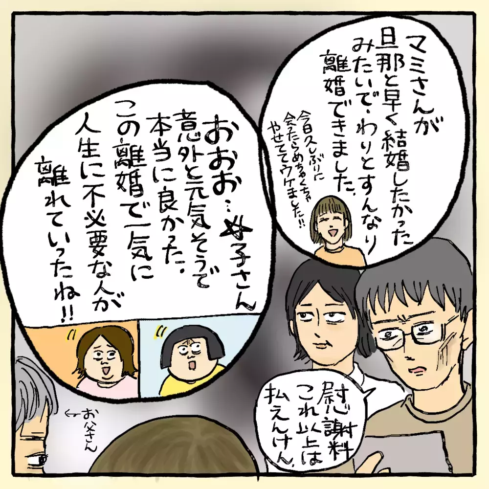 一刻も早く逃げなきゃ…再出発を切った妻の本音とは？～ご夫婦編（9）～【占いであったヤバイ話 Vol.16】