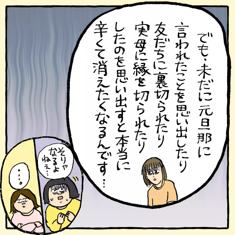 一刻も早く逃げなきゃ…再出発を切った妻の本音とは？～ご夫婦編（9）～【占いであったヤバイ話 Vol.16】