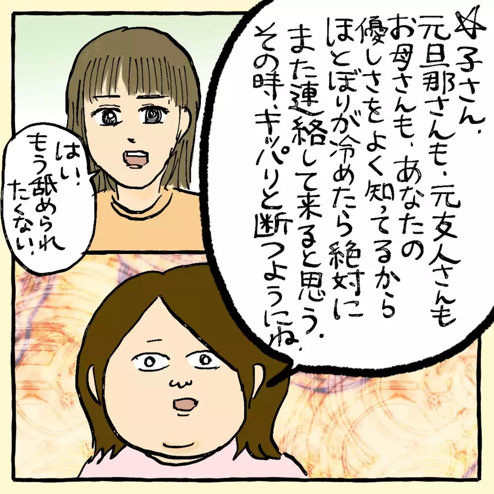 一刻も早く逃げなきゃ…再出発を切った妻の本音とは？～ご夫婦編（9）～【占いであったヤバイ話 Vol.16】