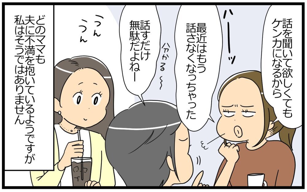 理想の夫…そう思っていたのに！ ニコニコ聞いてくれていたのはウソ!?／聞き上手な夫の裏側…（1）【うちのダメ夫 まんが】