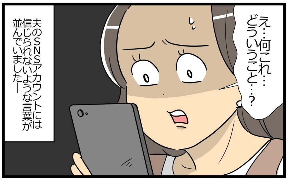 理想の夫…そう思っていたのに！ ニコニコ聞いてくれていたのはウソ!?／聞き上手な夫の裏側…（1）【うちのダメ夫 まんが】