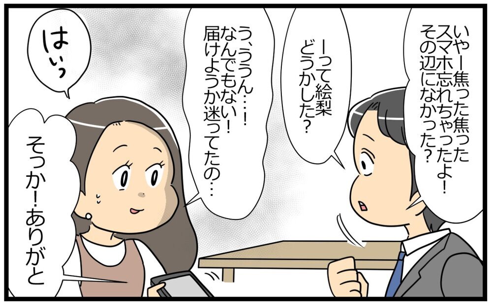 妻の悪口ばかりSNSに投稿…!? これ本当に夫が書いているの？／聞き上手な夫の裏側…（2）【うちのダメ夫 まんが】