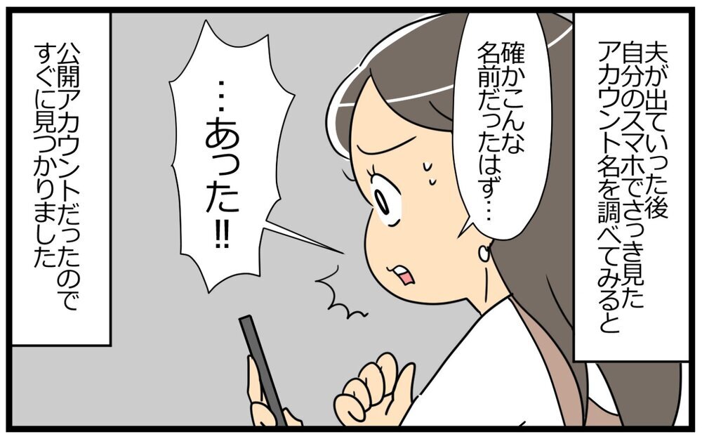 妻の悪口ばかりSNSに投稿…!? これ本当に夫が書いているの？／聞き上手な夫の裏側…（2）【うちのダメ夫 まんが】