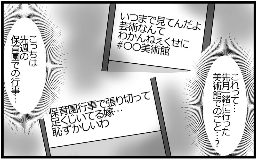 妻の悪口ばかりSNSに投稿…!? これ本当に夫が書いているの？／聞き上手な夫の裏側…（2）【うちのダメ夫 まんが】