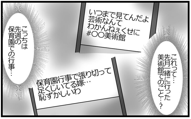 妻の悪口ばかりSNSに投稿…!? これ本当に夫が書いているの？／聞き上手な夫の裏側…（2）【まんが】